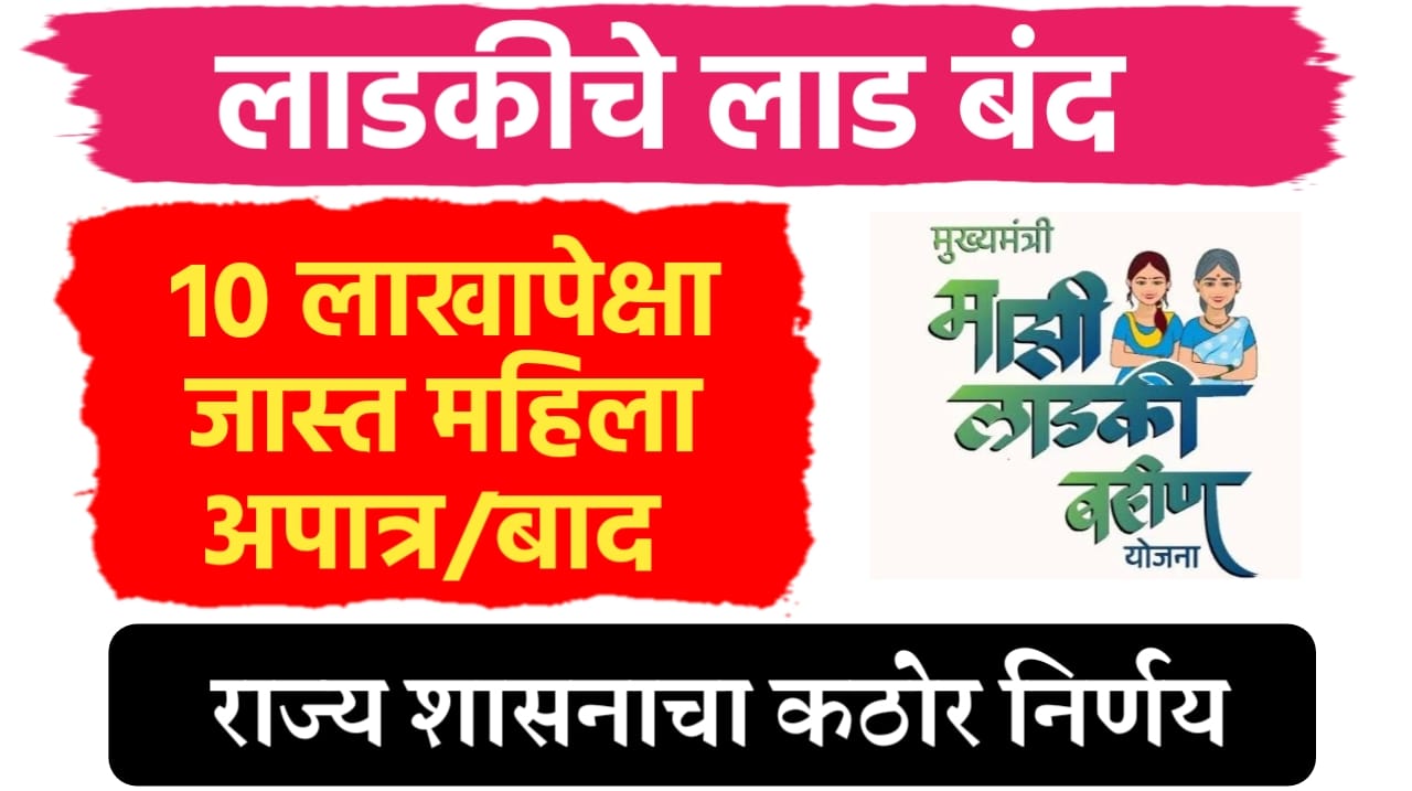 Ladki bahin