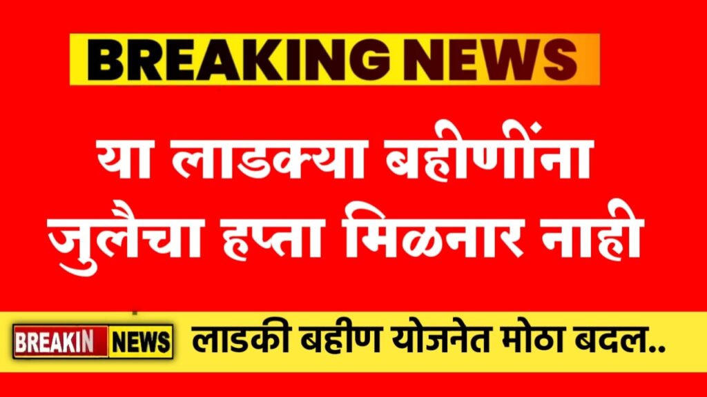 Ladki bahin yojana