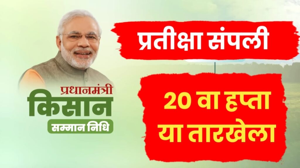 Pm kisan