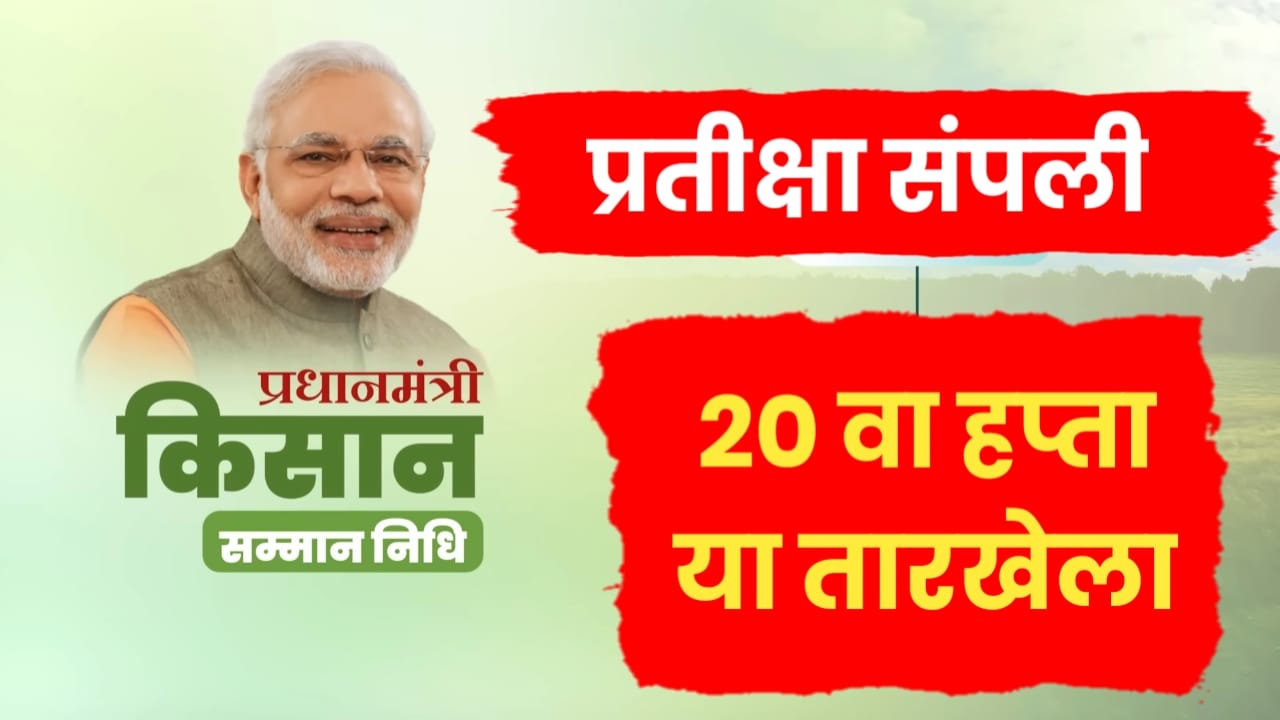 Pm kisan