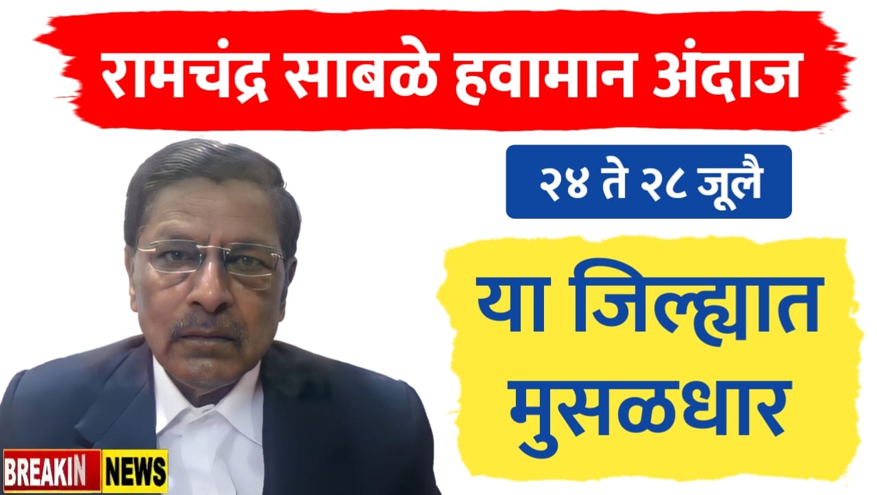 रामचंद्र साबळे